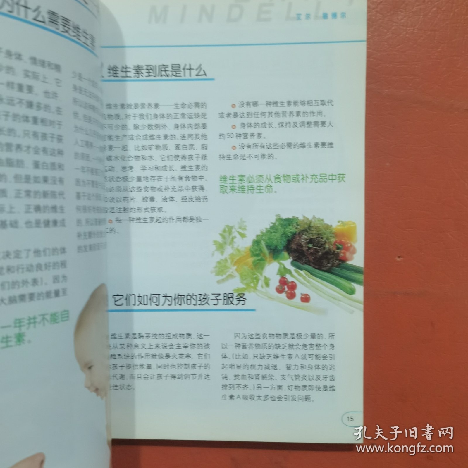 儿童维生素圣典（放门口位左）