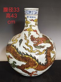 大明宣德年制珐华彩龙纹天球瓶，器型周正，胎体厚重，整体施釉均匀饱满，品相完整 。