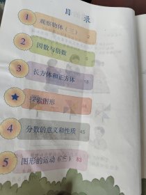 义务教育教科书 数学 五年级下册