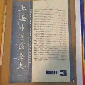 上海中医药杂志1991年3月