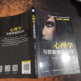 心理学与微表情微动作