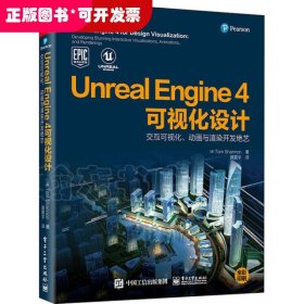 UnrealEngine4可视化设计：交互可视化、动画与渲染开发绝艺（全彩）