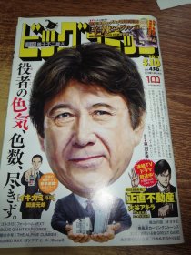 日文杂志 周刊 2022 -1541