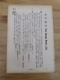 金融资料！民国大中银行.重庆商业银行-简史.地址.负责人等广告