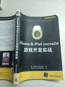 iPhone & iPad cocos2d游戏开发实战