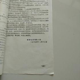 **油印材料汇编、学习資料****(第18期)