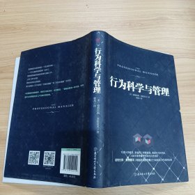 行为科学与管理