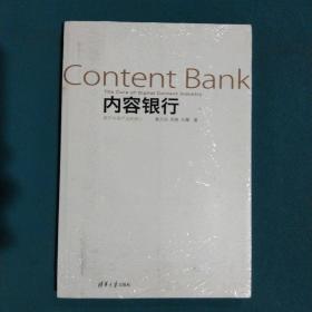 内容银行:数字内容产业的核心：Content Bank:The Core of Digital Content Industry