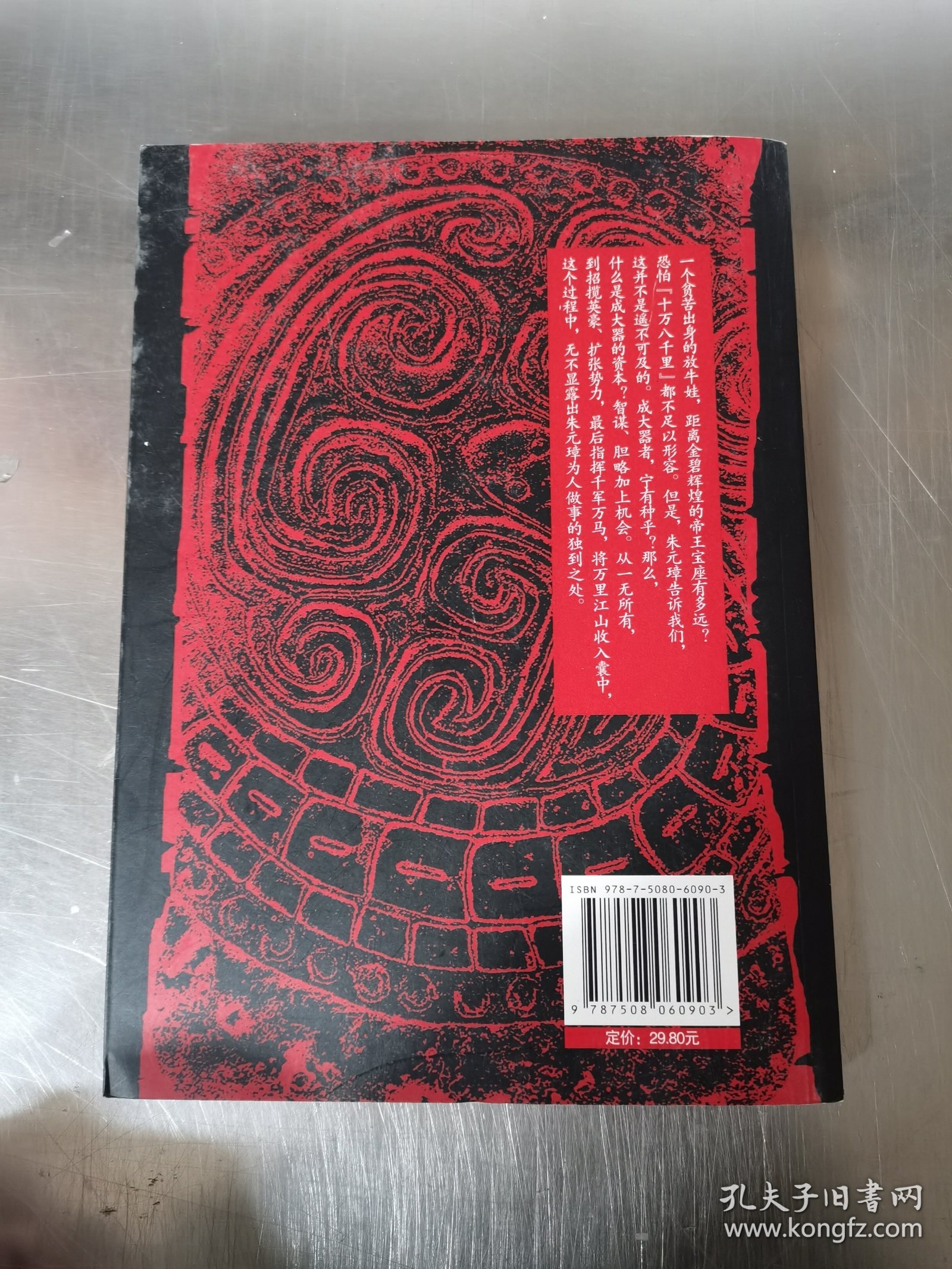朱元璋的安邦智略