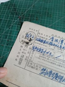 1956年江西省婺源县北乡虹关岭脚察关至上海徐家汇梁新记国内包裹详情单一张，盖“婺源虹关”邮戳，贴工农兵普票半截。寄自产自食茶叶，茶文化。