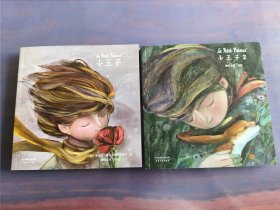小王子 80周年纪念正版书籍绘本漫画小说1+2两本