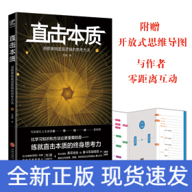 直击本质