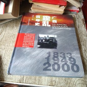 广西霍乱百年史