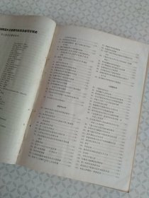 1980年肿瘤防治研究资料选辑防治口腔颌面癌专号（附黑色素瘤28篇）+1980年肿瘤防治研究资料选辑防治喉癌专号（上辑）+1964年医学文摘第十二分册口腔医学第一卷第一期至四期+1965年1至6【合订本】
详见图可咨询【馆藏有印章编号】