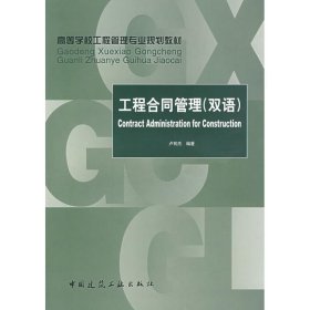 工程合同管理(雙語)