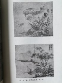 历代名画大观 题跋书法 上下册 大16开 精装本