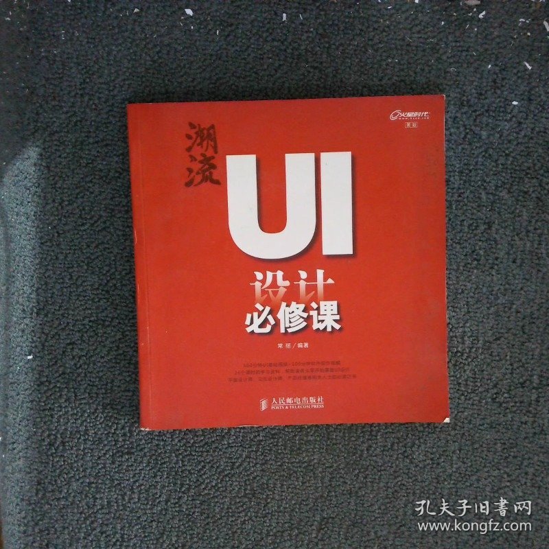 潮流：UI设计必修课