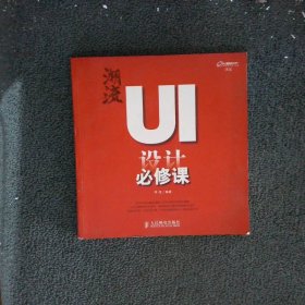 潮流：UI设计必修课