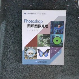 Photoshop图形图像处理