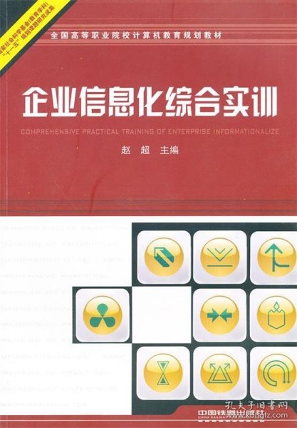 （教材）企业信息化综合实训