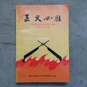 正義必勝
