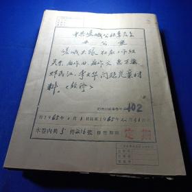 三社大队社教工作组关于，张建平，李修杰，等问题的定案材料，，三原县嵯峨公社委员会办公室(6厚份)