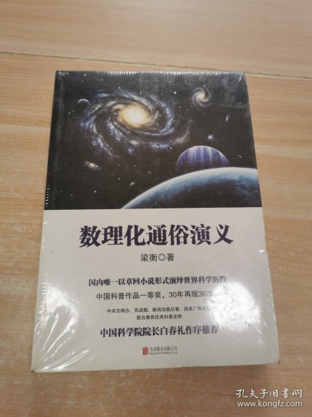 数理化通俗演义