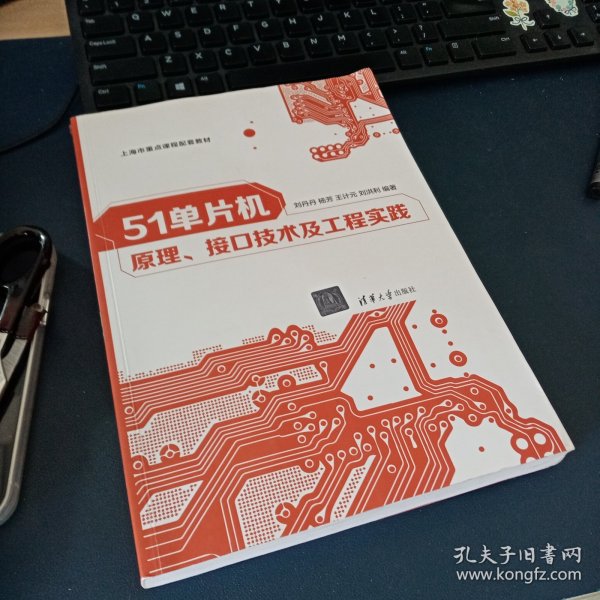 51单片机原理、接口技术及工程实践