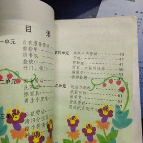 辽宁省九年义务教育全日制小学课本 劳动(城市版)二年级上下册、 三年级上册