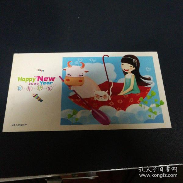 2009年 明信片 字 实寄函
120