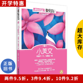 微悦读杜志建 主编延边教育出版社