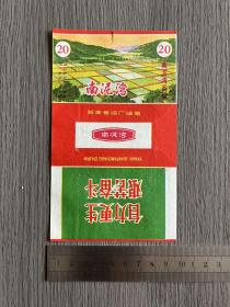 语录烟标：南泥湾香烟【品佳未使用】延安卷烟厂出品11张合售