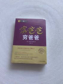 富爸爸穷爸爸套装（富爸爸穷爸爸+富爸爸巴比伦最富有的人）