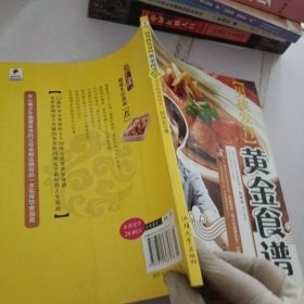 男孩发育黄金食谱