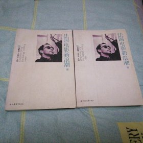 法国电影新浪潮