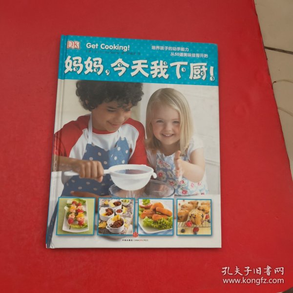 DK儿童经典小厨系列：妈妈，今天我下厨