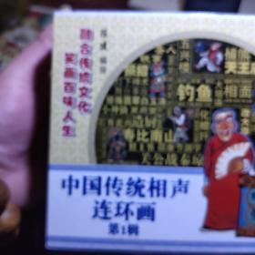 中国传统相声连环画(全8册)