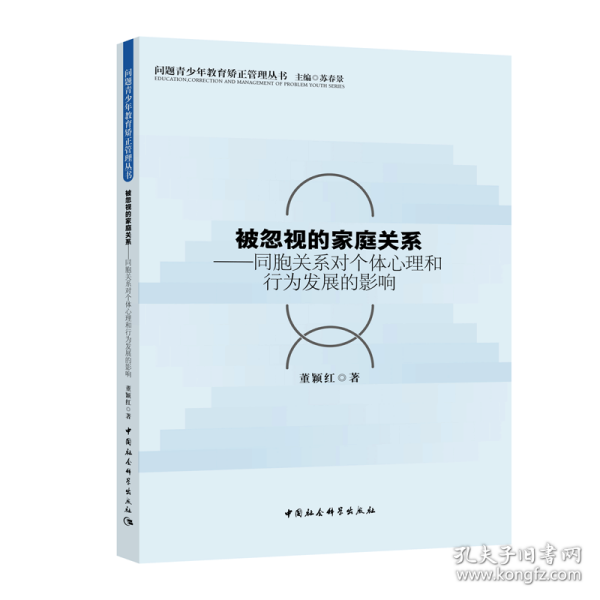 被忽视的家庭关系-（同胞关系对个体的心理和行为发展的影响）