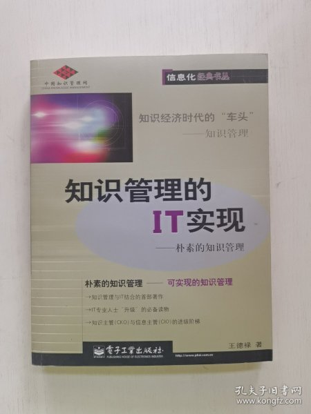 知识管理的IT实现：朴素的知识管理