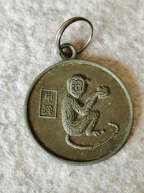 猴年纪念铜章，十二生肖铜币，挂坠，浮雕精美，直径2.5厘米。