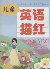 兒童英語(yǔ)描紅·學(xué)寫ABC