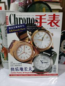 chronos手表 2006.1