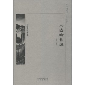 八達(dá)嶺長(zhǎng)城