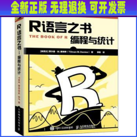 R语言之书 编程与统计