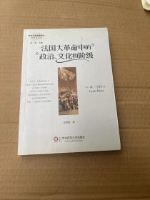 法国大革命中的政治、文化和阶级