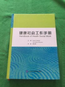 健康社会工作手册