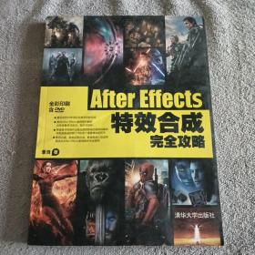 After Effects特效合成完全攻略