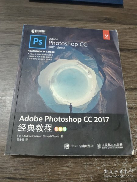 Adobe Photoshop CC 2017经典教程 彩色版