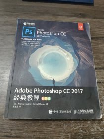 Adobe Photoshop CC 2017经典教程 彩色版