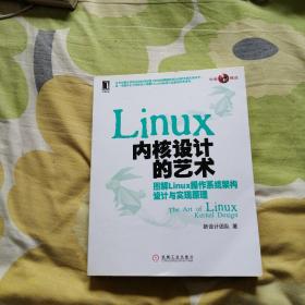 Linux内核设计的艺术：图解Linux操作系统架构设计与实现原理